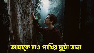 আমাকে দাও পাখির দুটো ডানা || Bangla Islamic Song || Lyrics Gojal || Hobby Studio
