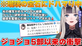 今一番おすすめのアニメ、瑠璃の宝石の魅力と感想を語るらでん【ホロライブ切り抜き】