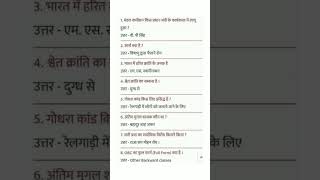 Gk question for all exam 👆👆👆#sscchslgk #gkpreparation #gkquestions #educationalvideo