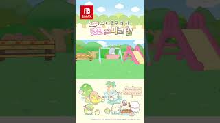 스미코구라시 만들어 봐요! 멋진 스미코 섬[Nintendo Switch]