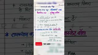 / चिंकारा/ राजस्थान के प्रतीक चिह्न /reet mains | reet LEVEL1 | REET 2023 |