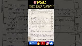 #pscmains #mainscopy #topperscopy #IAS🔥 #SDM🔥 #upsc #uppsc #bpsc #psc #mppscmains2022 #shorts