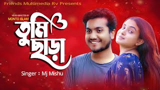 Tumi Chara | তুমি ছাড়া | Shaikot & Ayat |ফেরিওয়ালার প্রেম Natok Song |      Bangla Song 2022@RKCCenter