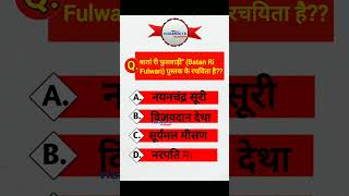 rajasthan mcq in hindi / rajasthan mcq / #ytshorts #rajasthangk #shortsfeed