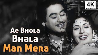 Ae Bhola Bhala Man Mera | Kishore Kumar Songs | Jhumroo Madhubala Beautifull Song