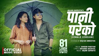 Pani Pareko पानी परेको - Simran Pariyar [ Female Version ] • Arjun Sapkota • New Nepali Song 2080