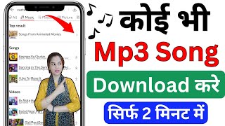 Mp3 Song Download Kaise Karen 2025 | Google se Mp3 Song kaise Download Kare | mp3 song download 🎶