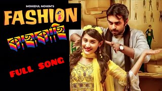 Kachakachi  |Avaral Sahir | Valentine Natok song | Mohidul Mohim | New bangla Song | new Natok song