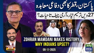 Pakistan-Qatar Defense Deal, Army Chief for Life? | Zohran Mamdani’s Win Upsets Indians!