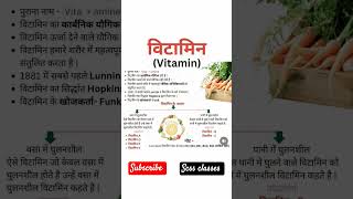Vitamin ke bare me jane|विटामिन के बारे में जानिए