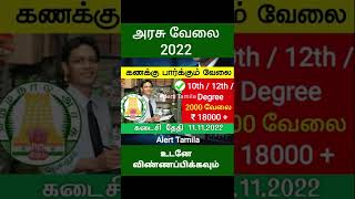 10th Pass No Exam Government Jobs 2022 Tamil Nadu TN Govt Railway Jobs Alert Tamila Job Vacancy 2022
