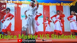 Ai Mui Nachong Nachong Re  || Johny Dance Group  || Goalparia Dance || RohimaKalita Song ||