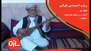 دوتار نازنین هراتی , غم دوری از وطن ای جان