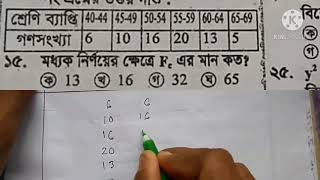 মধ্যক এর Short tacnic জানা থাকলে চোখে চোখে উত্তর করতে পারবেন। #darulmakam
