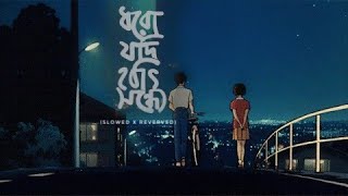 Dhoro jodi hothat sondhe (Lofi remake)- Baundule || Lofi remake| Anime visual screen play #Indialofi