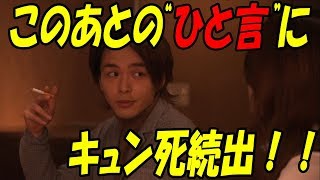 初めて恋をした日に読む話、深田恭子を狙う“イケメン3人”にキュン死続出！！次回のはじこいでは中村倫也と横浜流星が...