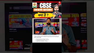 CBSE Tentative Datesheet #cbseupdate #cbsepreparation