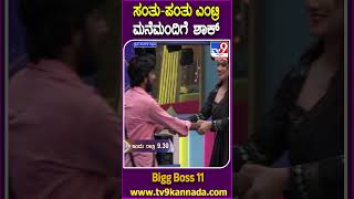 Bigg Boss Kannada 11: ಜ್ಯೂನಿಯರ್ ಸ್ಪರ್ಧಿಗಳ ಆಟಕ್ಕೆ ಹೊಸ ಟಚ್ ಕೊಡೋಕೆ ಬಿಗ್​ಬಾಸ್​ಗೆ ಸೀನಿಯರ್ಸ್| #TV9D