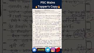 #pscmains #topperscopy #mainscopy #testseries #ias🔥#sdm🔥#dsp🔥#answerwriting #trendingshorts #shorts