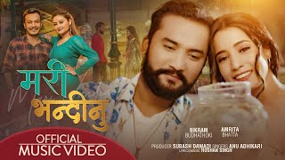 Mari Bhandinu मरी भन्दिनु | Anu Adhikari | Ft. Bikram Budhathoki & Amrita Bhatta | New Nepali Song