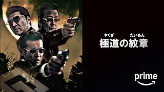 『ヤクザ映画』実録・大阪やくざ戦争　報復　完結編 ✅【フルHD】2026注目作品 Full HD🔥🅷🅾🆃🔥 社会的感情映画 🔥🎬🔥‍ Full HD 2026