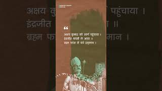 #bhagvadgitasagar #vishnu #ram #ramayanchoupai #ramayan #ramayanchaupai #ramayanchaupaistatus#shorts