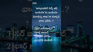 ||Indian history|| wait last 5 sec answer reveal #youtubeshorts #ytshorts #youtube