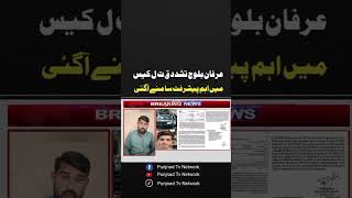 FIA Registers Case After Proof of Torture in Irfan Baloch Custodial Death