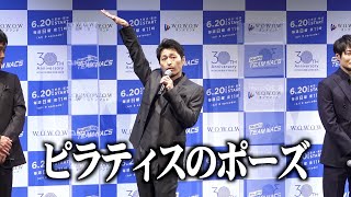 安田顕、たまたま出会った女性との爆笑エピソードを暴露「ピラティスのポーズしてた」 変態仮面に扮したお気に入りシーン語る 『がんばれ！TEAM NACS』完成報告会見