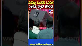 ನಗು ನಗುತ್ತಲೇ ವಾರ್ತಾ ಇಲಾಖೆ ಕಾರ್ಯಕ್ರಮದಲ್ಲಿ ಸಿದ್ರಾಮಯ್ಯ ಭಾಗಿ #Siddaramaiah| #TV9D