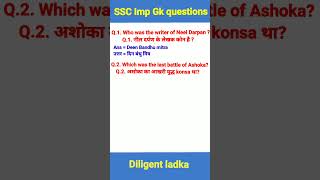 SSC MTS imp Gk questions | #sscmtsgkquestion #viral #shorts #ssc