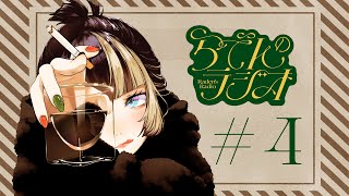 【#らでんのラジオ】第四回目らでんのラジオ　アルバイト戦記・書庫らでんほか【儒烏風亭らでん #ReGLOSS 】