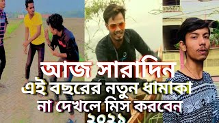 #great_Comedy_video #Likeestudio এই বছরের নতুন ধামাকা  great Comedy video