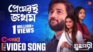 Premeri Jokhom | Full Song | Ghumpori | Chorki | Mahtim | Shithi | Nirob | Pritom | T Tisha | Parsha
