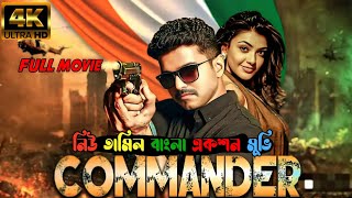 Commander ফুল অ্যাকশন মুভি বিজয়। তামিল বাংলা মুভি। Tamil Bangla new movie 2025