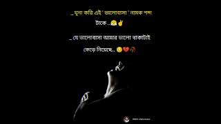 হুম 😔💔🥀#shortsviral#youtubeshorts #trendingshorts #shortvideo#bengalistatus#typing #like #share#love