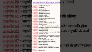 भारतीय संविधान के अति महत्वपूर्ण अनुच्छेद ||Constitution of imp article #successwithrimii