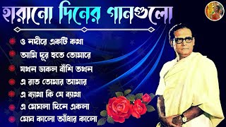 Best of Hemanta Mukherjee | Evergreen Adhunik Bangla Gaan Collection Golden Bengali Adhunik Classics