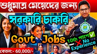 govt job for female | government jobs for female 12th pass 2024 | job for female | jobs for girl#job