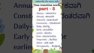 Time transition words#iaskarnataka #scholerkanndastudytips #kannadaenglish #kannadaeducation