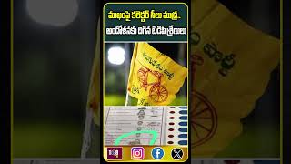 జనసేన ఎంపి అభ్యర్థి ముఖంపై కలెక్టర్ సీలు ముద్ర #108tvtelugu #loksabhaelection2024 #politicalnews