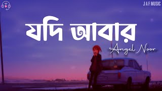 Jodi Abar (Lyrics) | যদি আবার | Angel Noor | Slowed & Reverb | Lyrics Video