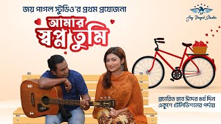 Amar Swapno Tumi | Bangla Natok | Sagor Khan | tutul chowdhury | Joy Pagol Multimedia
