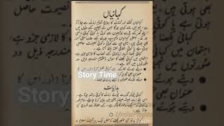 Story Kya hoti ha #comedykahaniya