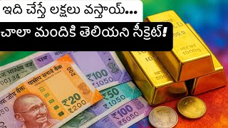 ఈ ఒక ఐడియాతో లక్షల రూపాయలు సంపాదించండి!