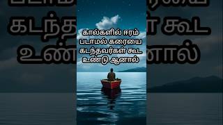 Do you know how to keep your feet from getting wet? #shorts #story #tamil love #musicclip #facts ...