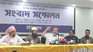 বিদেশি মদদে পার্বত্য চট্টগ্রামে বি/চ্ছি/ন্ন/তাবা/দী জ/ঙ্গি বি/রু/দ্ধে ষ/ড়/য/ন্ত্রের প্র/তি/বাদে 