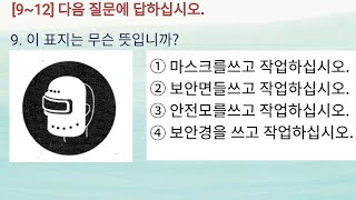EPS-TOPIK ACTUAL CBT EXAM 2022  WITH AUTO FILL ANSWERS. Full HD