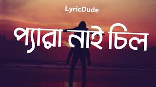 Pera Nai Chill Lyrics(প্যারা নাই চিল) - Purnoy Hoq