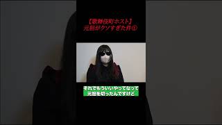 My ex-favorite was so shitty ① #HostMad